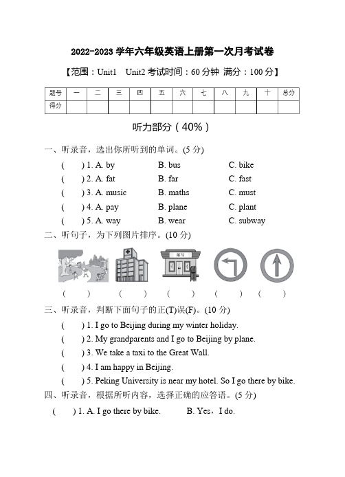 2022年人教PEP版英语六年级上册第一次月考试卷(Unit1-Unit2)含答案