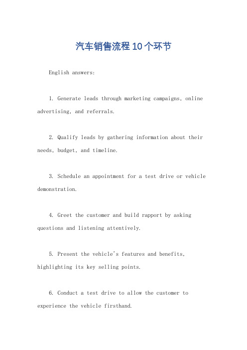 汽车销售流程10个环节