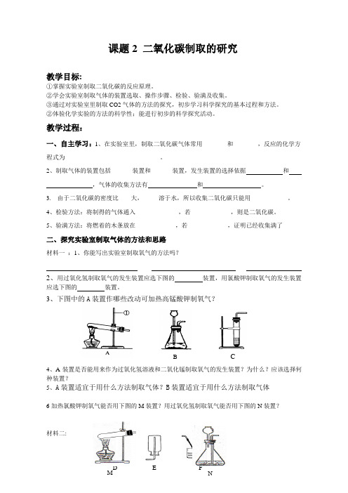 二氧化碳的制取导学案