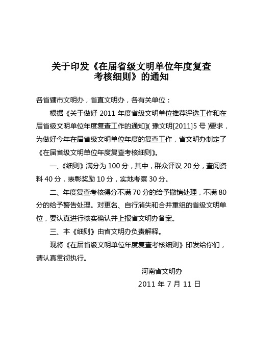 在届省级文明单位年度复查考核细则(满分100分)-2011年