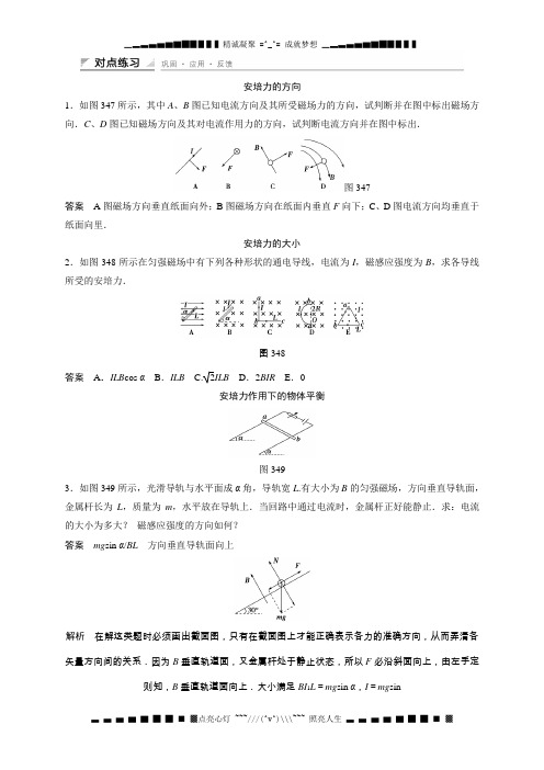 高二物理人教版选修3-1同步精练：3.4 通电导线在磁场中受到的力