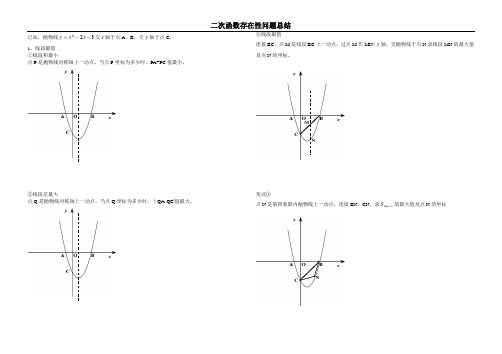 二次函数存在性问题总结