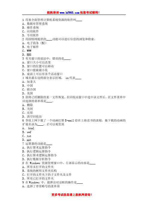 2014年云南省农村信用社计算机考试专业精选复习题