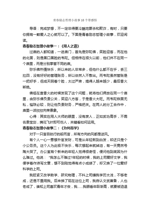 青春励志哲理小故事10个带感悟