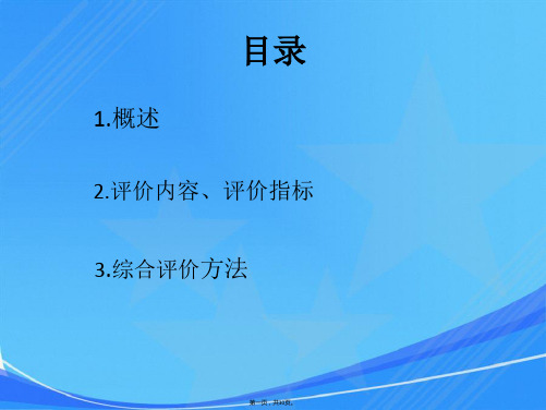 水泥混凝土路面状况评价