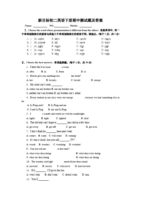 新目标初二英语下册期中测试题及答案.doc