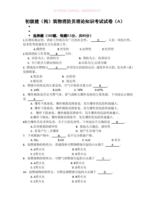 初级建构筑物消防员理论知识考试卷含答案