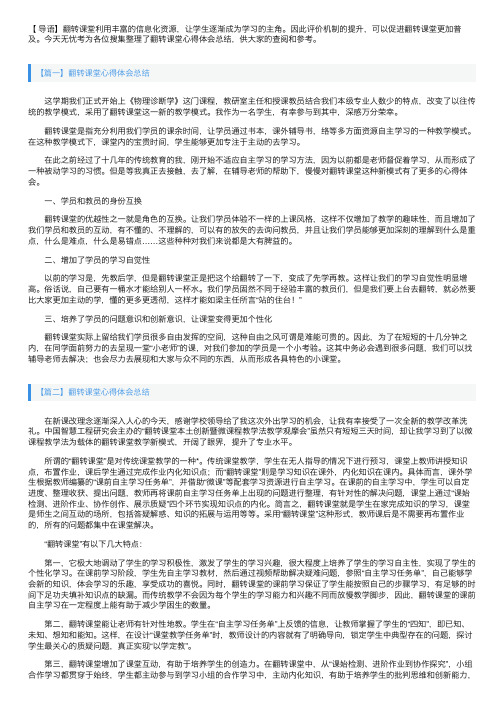 翻转课堂心得体会总结