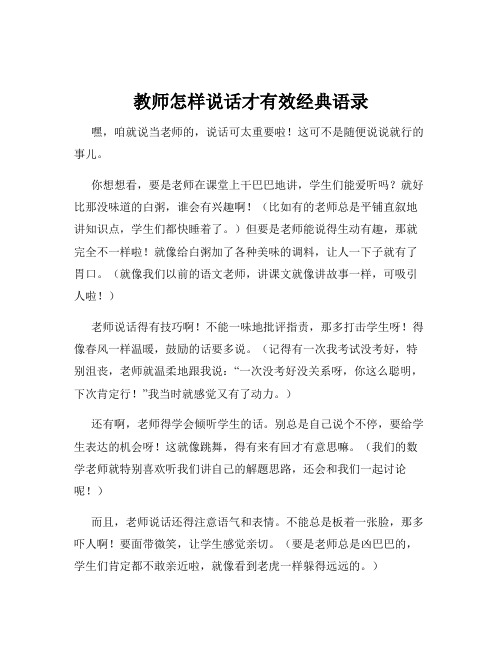 教师怎样说话才有效经典语录