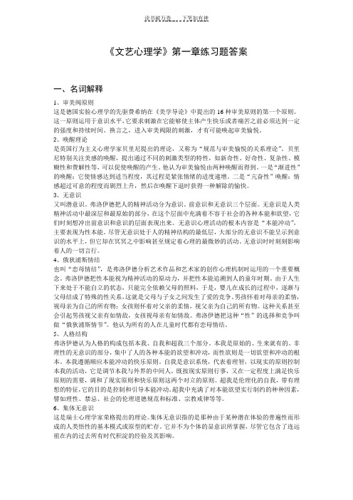 《文艺心理学》第一章练习题答案