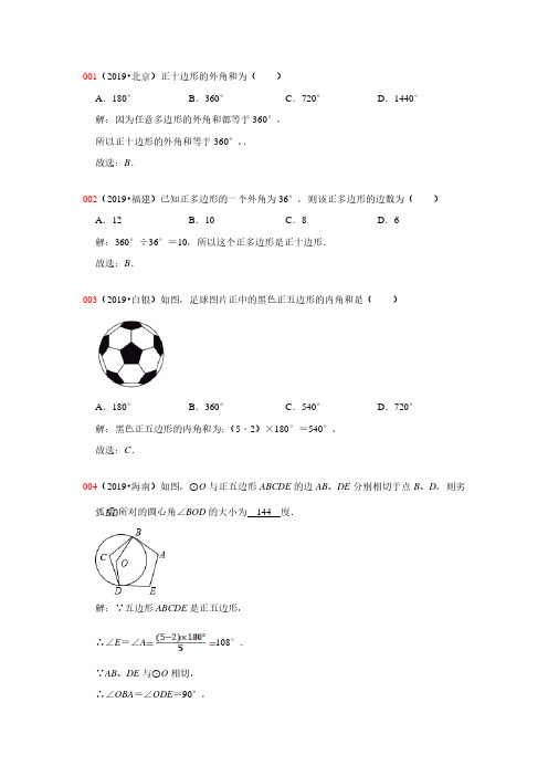 多边形性质+几何小题--2019中考真题汇编(教师版)