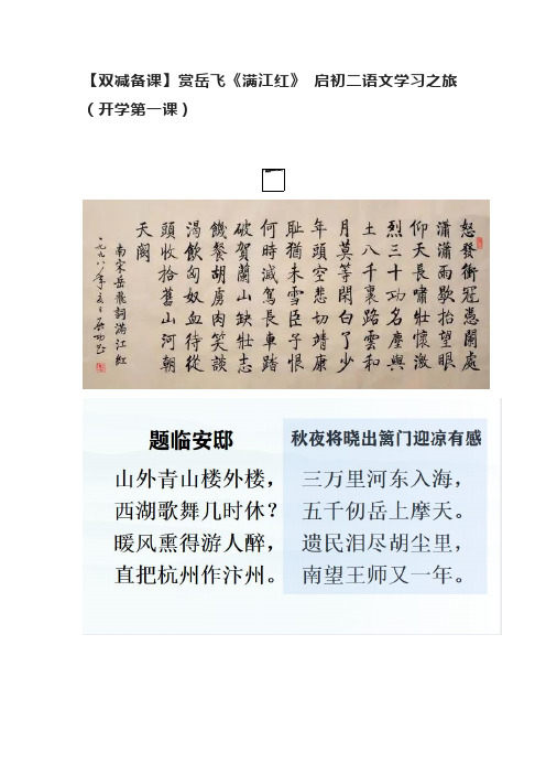 【双减备课】赏岳飞《满江红》 启初二语文学习之旅 (开学第一课)