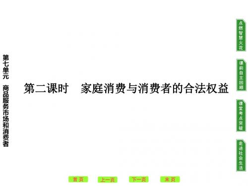 高三一轮政治经济常识第7单元PPT课件 (商品服务市场等6个) 人教课标版1