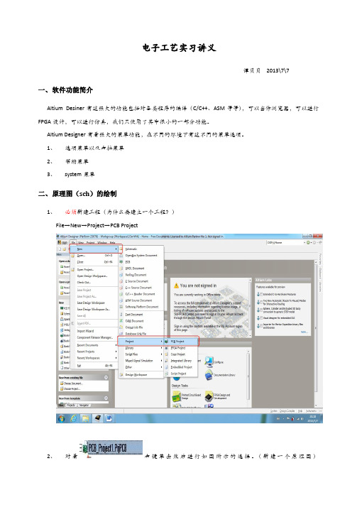 PCB画图教程