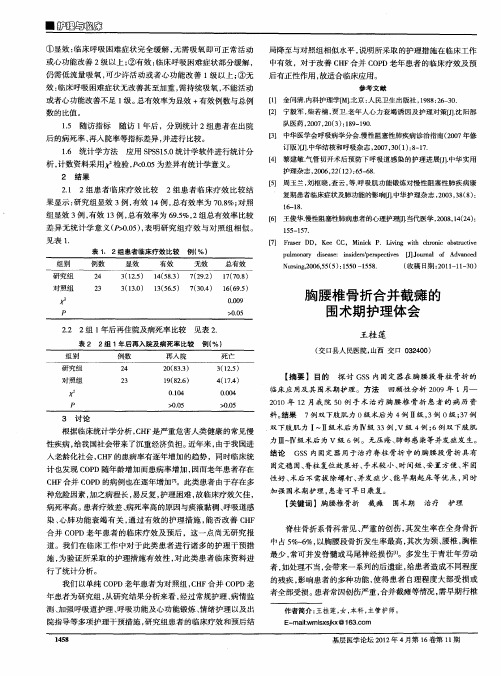 胸腰椎骨折合并截瘫的围术期护理体会