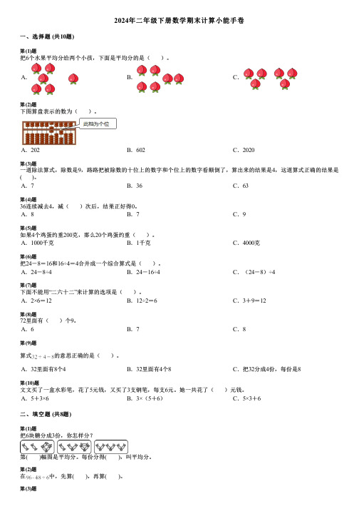 2024年二年级下册数学期末计算小能手卷