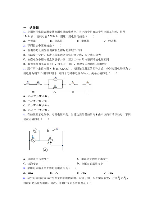 深圳北大附中深圳南山分校初中物理九年级全册第十二章《欧姆定律》测试卷(含答案解析)