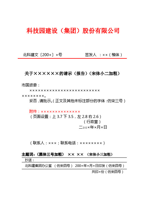 科技园建设集团请示报告公文模板