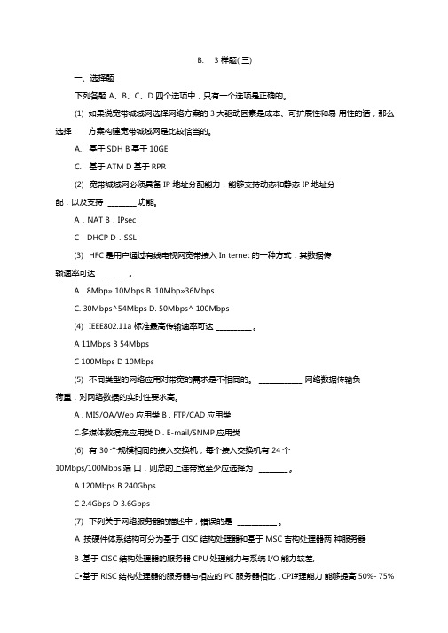 计算机三级网络技术模拟题3