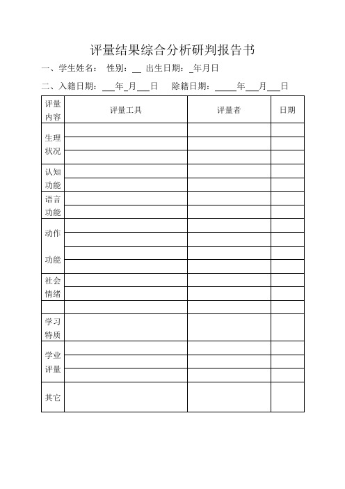 综合分析研判报告书(双溪)2010年6月 (1)