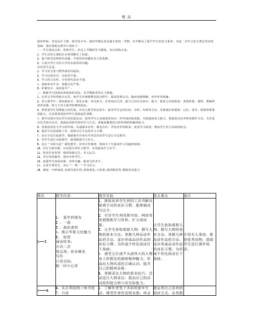 苏教版2017年七年级下册第二学期语文教学计划