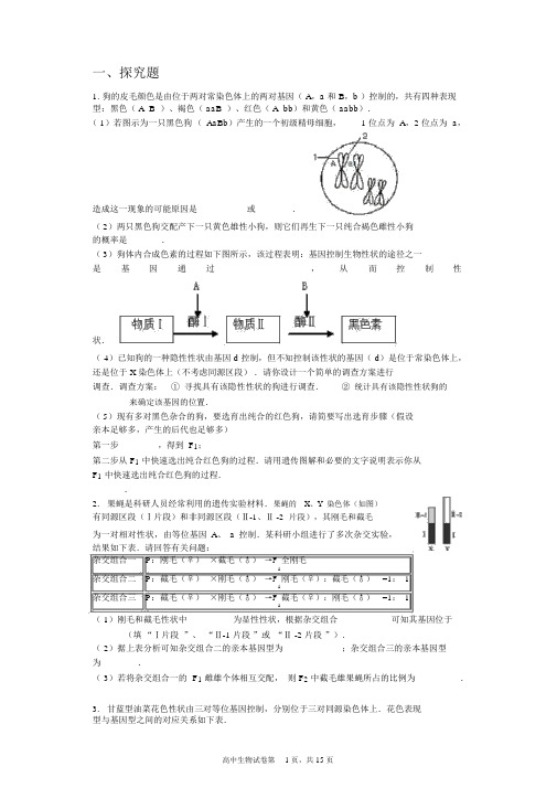 高考遗传题汇总(附答案)---有难度