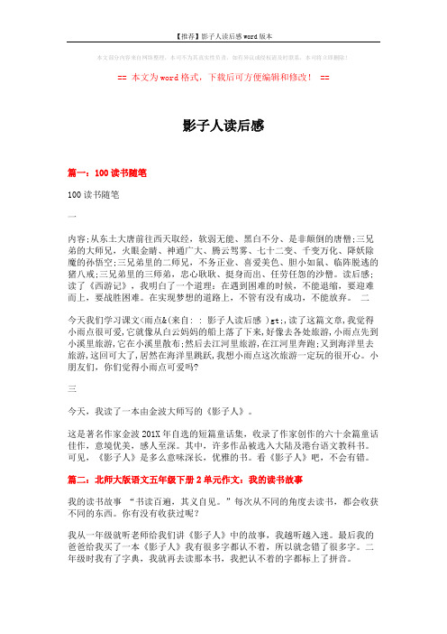 【推荐】影子人读后感word版本 (8页)
