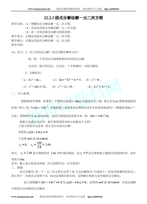 第二十二章《一元二次方程》全章精品教案-10.doc