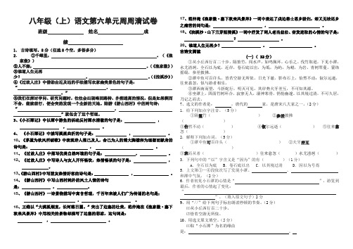 语文第六单元周周清试卷