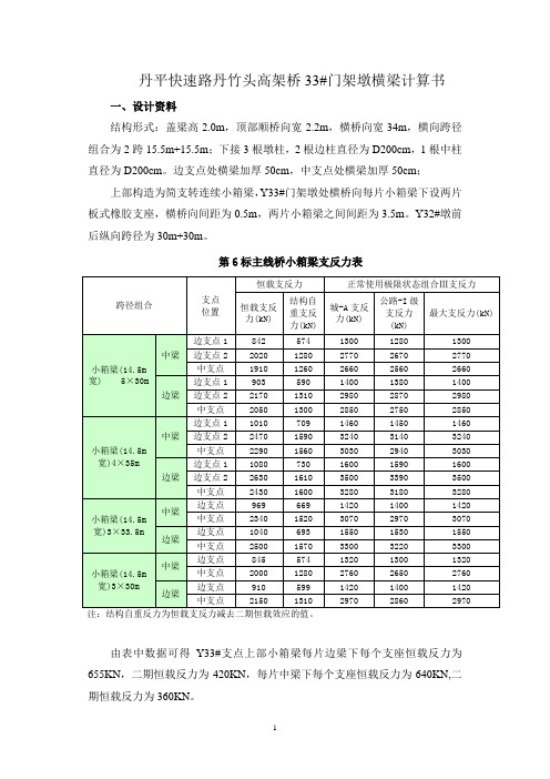 两孔门架式盖梁计算书