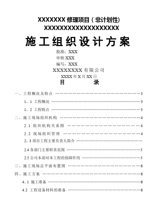 电力工程施工组织设计方案,样板范文