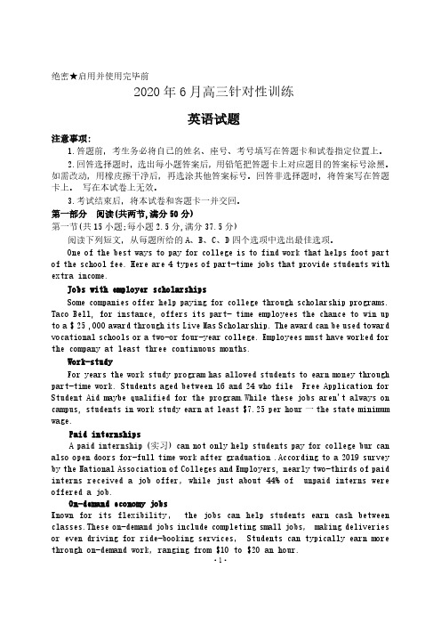 【6.16济南高三针对性训练英语】2020年6月济南市高三针对性训练英语试卷含答案