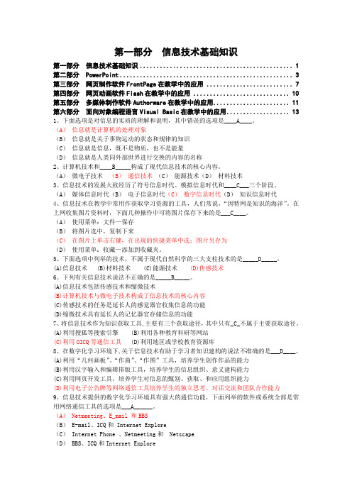 湖南省教师信息技术考试及答案