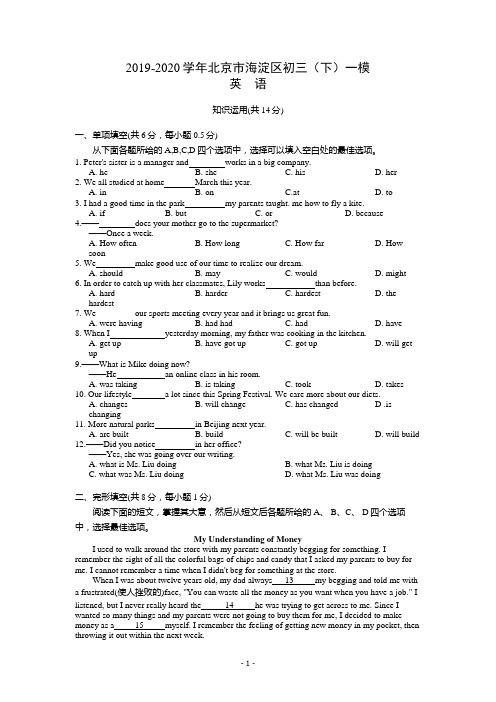 2019-2020学年北京市海淀区初三(下)一模英语试题及答案