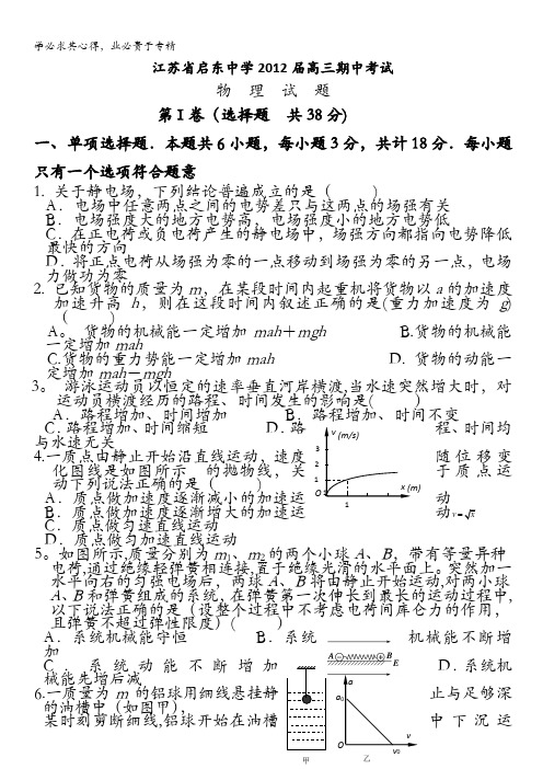 江苏省启东中学2012届高三上学期期中考试(物理)