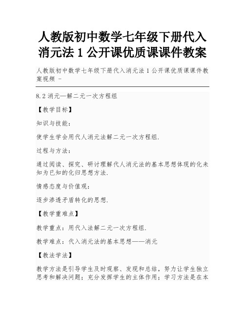 人教版初中数学七年级下册代入消元法1公开课优质课课件教案