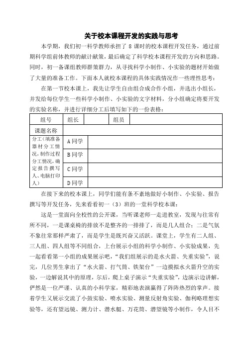 关于校本课程开发的实践与思考