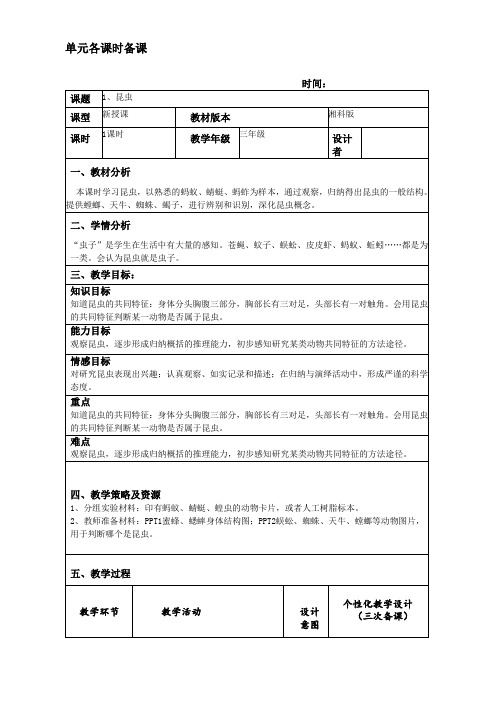 湘科版三年级上册科学-第二单元1、昆虫教案