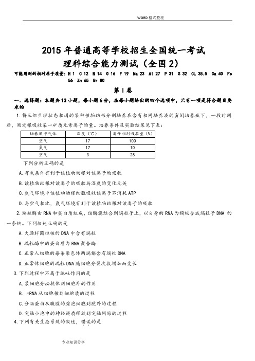 2014年高考理综全国2卷试题和答案解析详解[试题和答案解析分开]