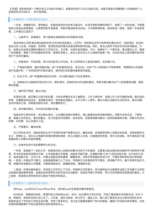 支部委员个人述职报告范文2021