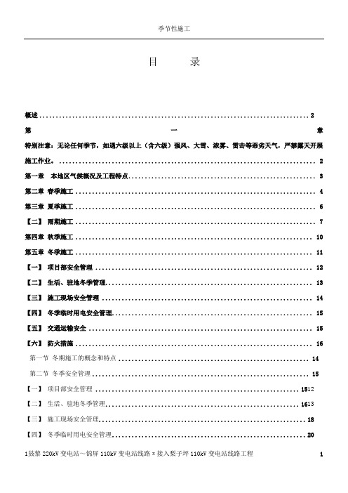 季节性施工方案(2)