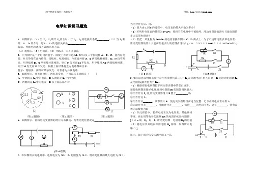 电学知识复习题选