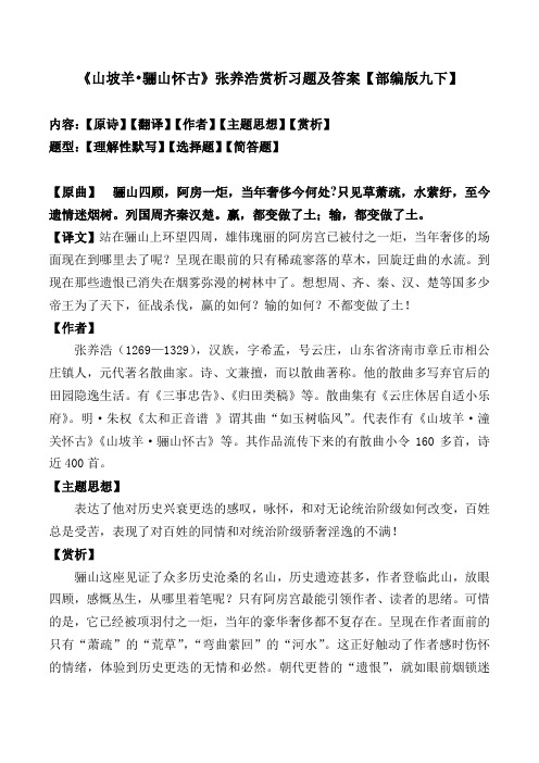 《山坡羊骊山怀古》赏析、习题及答案