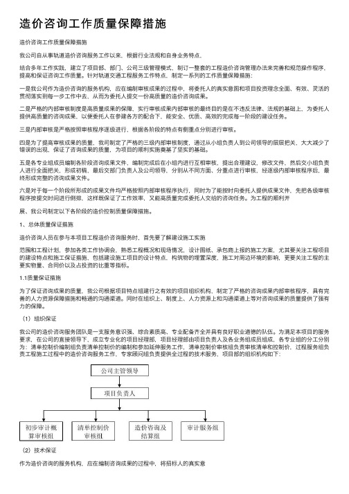 造价咨询工作质量保障措施