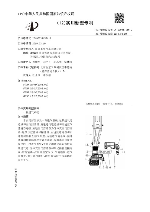 【CN209557136U】一种进气系统【专利】