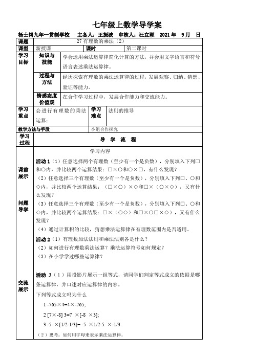 《有理数的乘法2》优秀教案