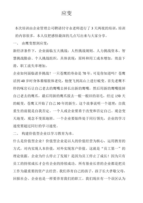 企业管理方法——应变(1)