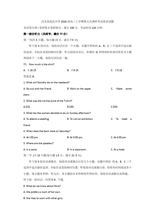 【优质文档】河北省武邑中学2018届高三上学期第五次调研考试英语试题+Word版含答案