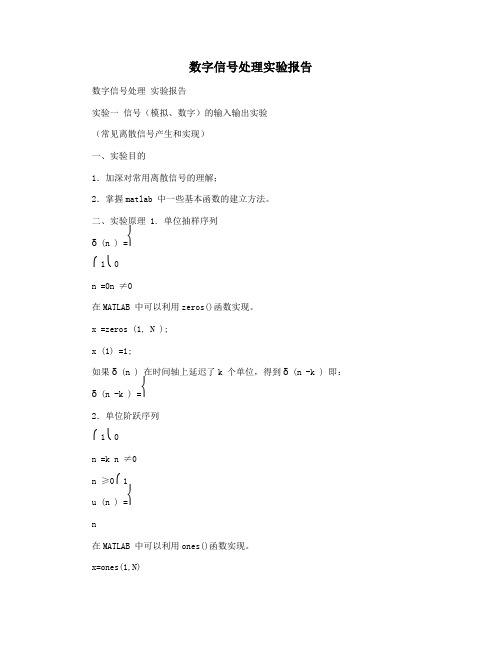 数字信号处理实验报告