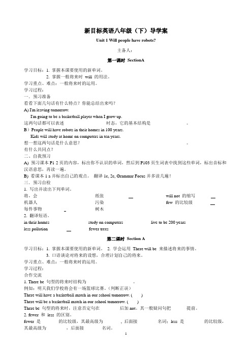 新目标英语八年级(下)全册导学案五中